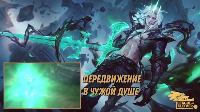 Реплики Виего к чемпионам смотреть онлайн