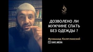 "Сон без одежды"    /   Мухаммад Килятлинский