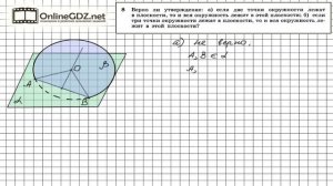 Задание №8 — ГДЗ по геометрии 10 класс (Атанасян Л.С.)