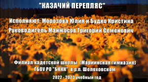 Танец Казачий перепляс Филиал кадетской школы (Мариинская гимназия) ГБОУ РО БККК  в р.п.Шолоховском