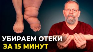 Как убрать Отеки? Запустите работу ПОЧЕК! Выполните ЭТО УПРАЖНЕНИЕ!