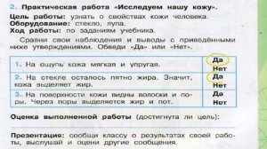 Окружающий мир. Рабочая тетрадь 3 класс 1 часть. ГДЗ стр. 75 №2