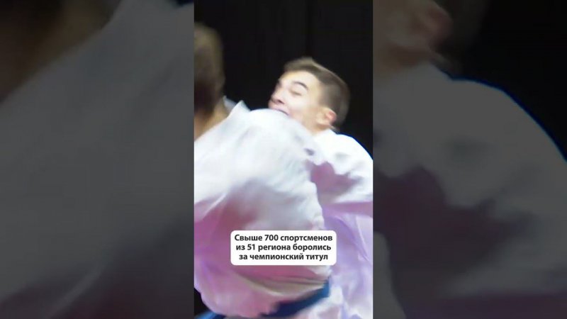 Свыше 700 спортсменов боролись за чемпионский титул во всероссийском первенстве по каратэ #сахалин