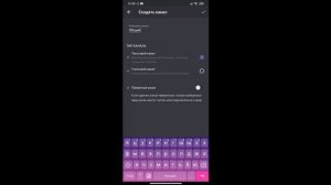 КАК СДЕЛАТЬ СВОЙ DISCORD СЕРВЕР НА ТЕЛЕФОНЕ || НАСТРОЙКА СЕРВЕРА || НАСТРОЙКА РОЛЕЙ || КАНАЛЫ