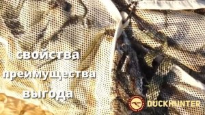 Новинка ‼️‼️‼️ Маскировочные сети и костюмы от DUCK ? HUNTER , уровень 8️⃣0️⃣‼️‼️