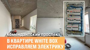 Установка нового электрического щитка | Ремонтные работы | Сан-рем-мастер