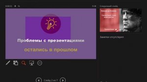 Объясню как включить режим докладчика. PowerPoint уроки