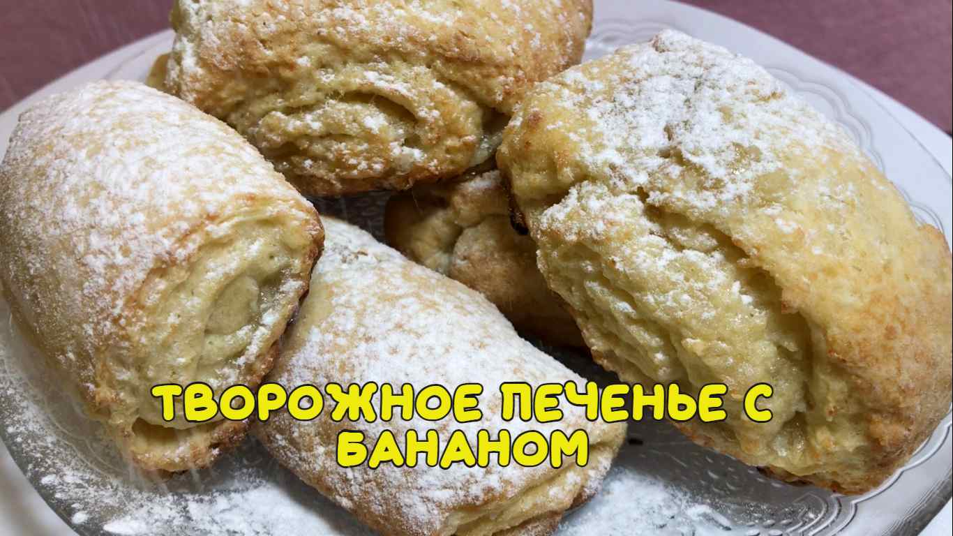 Банановое печенье без яиц масла