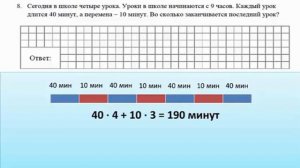 ВПР по математике 4 класс.  Вариант 2.  Задание 8