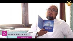 АЖЫЛЫК боюнча кыскача сабак. Шейх Чубак ажы