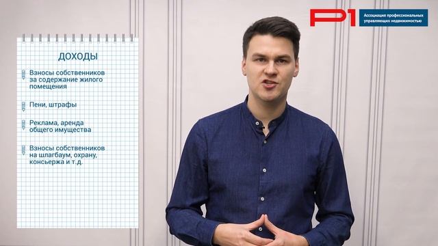 «PROПлан». Как ТСЖ верно составить смету доходов и расходов: советы эксперта смотреть онлайн