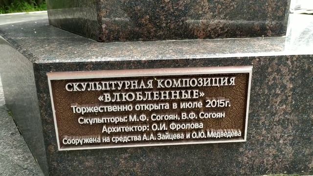 Скульптура "Влюбленные"