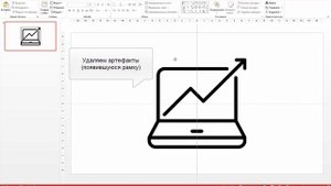 Как добавить редактируемую векторную иконку в PowerPoint (Windows)
