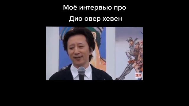 Интервью араки про насрутофагов  prod. araki_hirohiko_