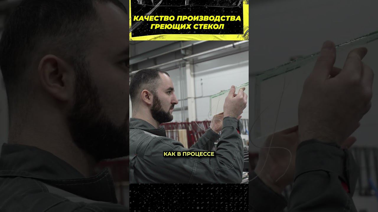 Производство греющих окон #окнавместобатарей #окнадлядома #теплыеокна