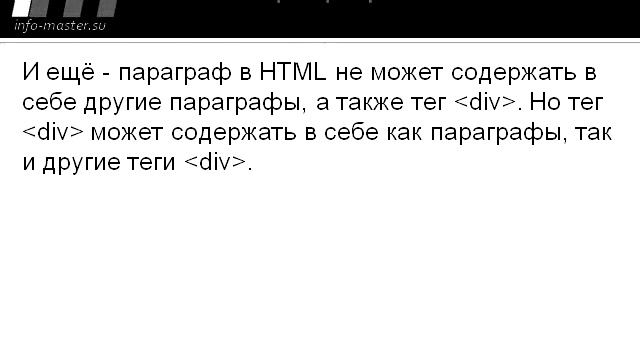 Параграфы и выравнивание текста в HTML