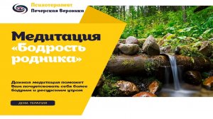 Медитация «Бодрость родника»: помогает наполниться энергий и проснуться #медитация #энергия #транс