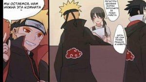 "Oн мне очень дорог." «комикс Наруто/Naruto comics