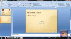Как сделать презентацию в Power Point