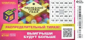 КУПИЛ НА ПОСЛЕДНИЙ ТИРАЖ ГОДА 150 БИЛЕТОВ, "Бинго–75 27.08.23 тираж № 1195 от Столото" #13