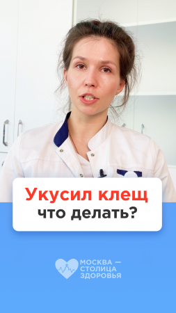 Что делать, если укусил клещ? Лучше знать заранее! 🫣