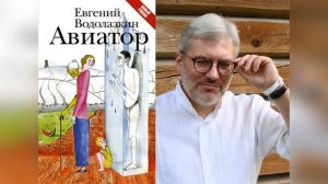 Книги Евгения Водолазкина