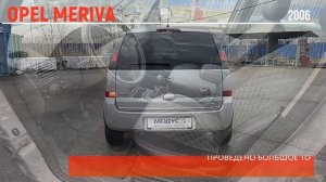 Видеообзор Opel Meriva '2006 (1 поколение [рестайлинг])