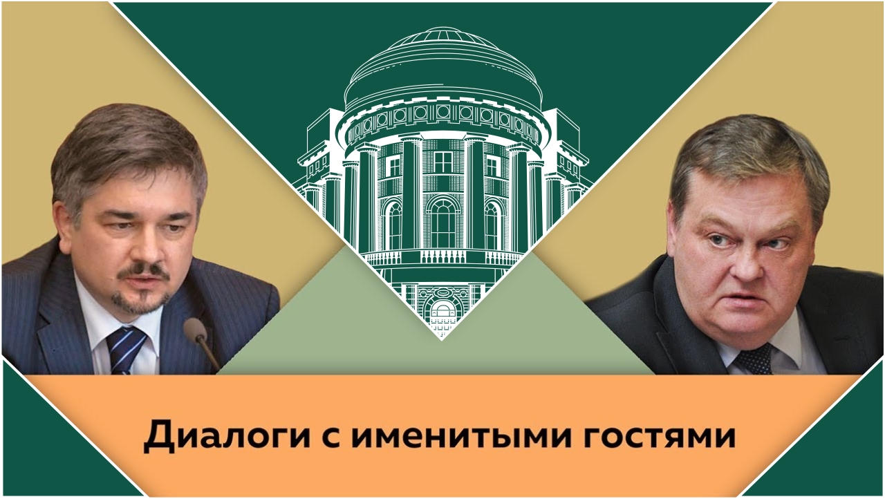 "Начертания послевоенного мира. Польский вопрос". Р.В.Ищенко и Е.Ю.Спицын в студии МПГУ.