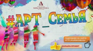 Арт-семья : Тоны