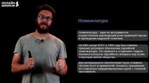 Социально-экономическое развитие страны в 1960-х — середине 1980-х гг. Урок 45 (1). История 11 клас