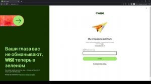 Регистрация в Платежной системе WISE