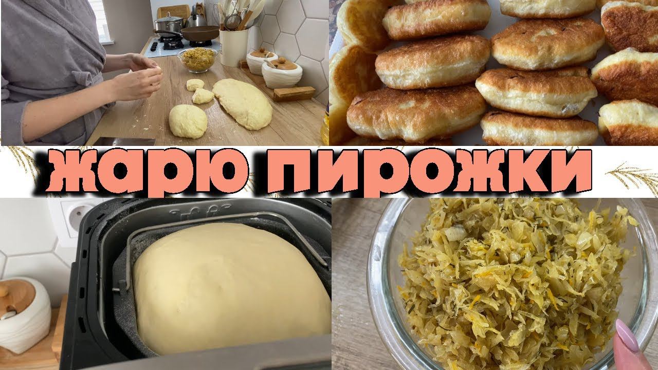 VLOG: СИТУАЦИЯ НА ЮТУБЕ/ПИРОЖКИ С КАПУСТОЙ/БОЛТАЛКА/О ВРЕДНОЙ ЕДЕ
