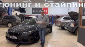 BMW M5 f10 вкладыши, карбон и многое другое!