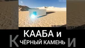 Как появилась кааба
