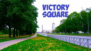 Victory Square (guide Subbotina Zhanna) #cladinstone