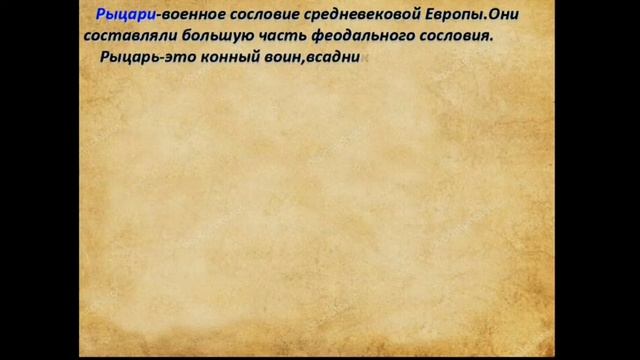 Феодалы, замок, их образ жизни и быт.