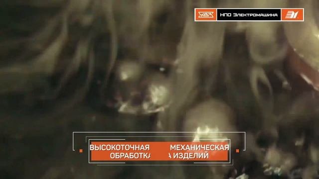 НПО Электромашина