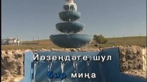 Татарское Караоке-Сипкелләр татарская песня