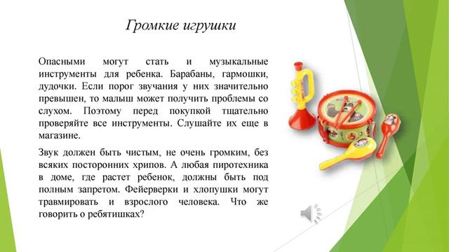 Консультация для родителей. Опасные и вредные игрушки для ваших детей