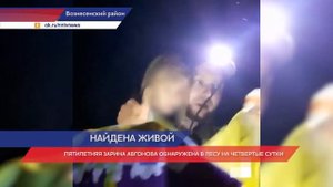Пятилетняя Зарина Авгонова найдена живой в Вознесенском районе
