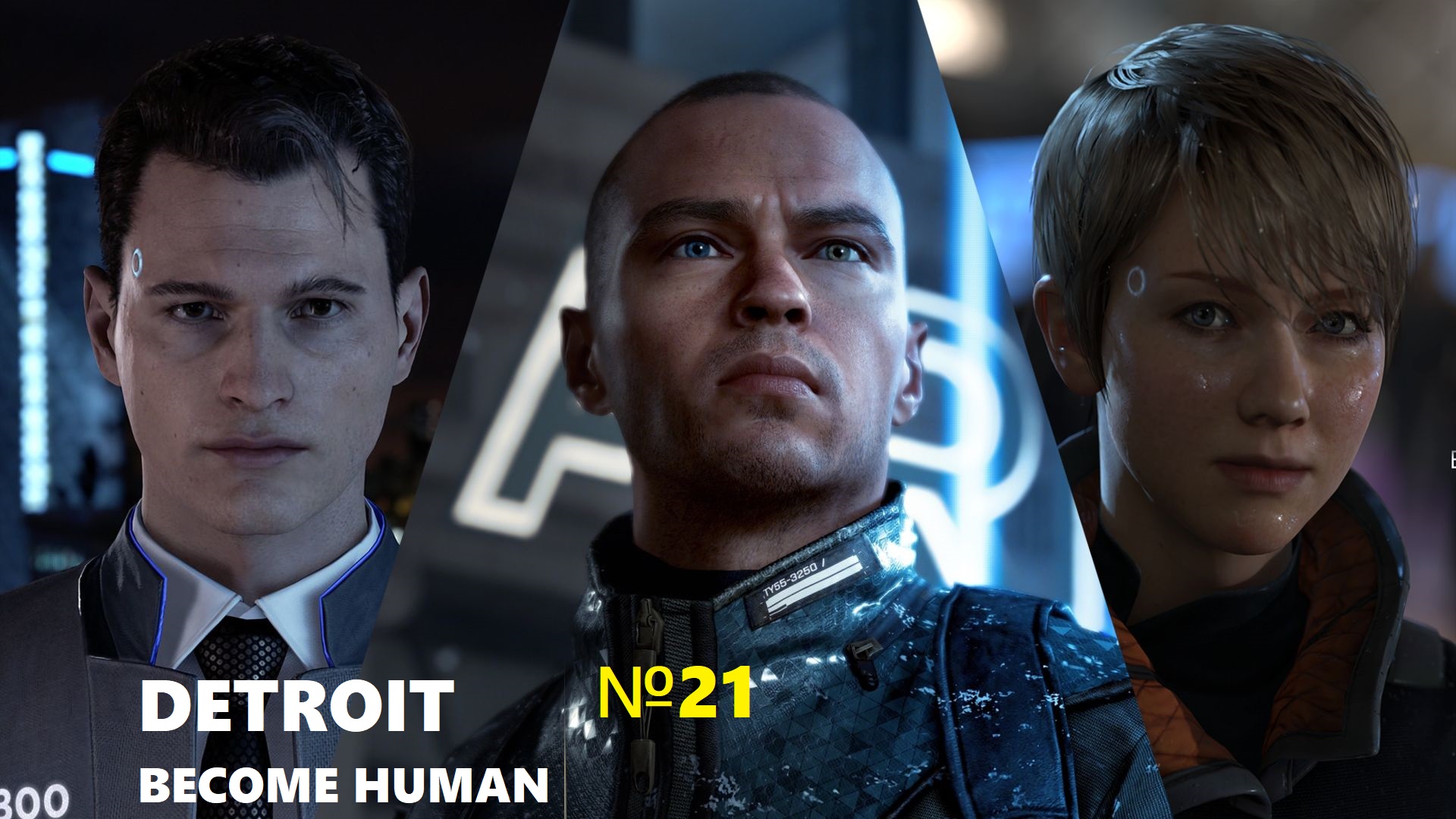 Детройт: Стать человеком / Detroit: Become Human [ Игрофильм / Сериал ] №21