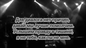 EYA - Вспоминай (Текст)