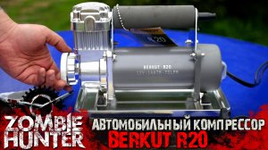 Компрессор Berkut R20 обзор и испытания