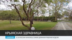 Евпатория стала популярным местом отдыха в апреле