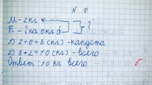 Решебник по математике Моро 2 класс 1 часть страница 12 номер 6