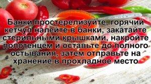 КАК ПРИГОТОВИТЬ КЕТЧУП ЧИЛИ НА ЗИМУ? Простой и быстрый острый томатный соус чили на зиму в банках