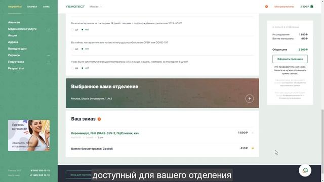 Оформление предварительного заказа на ПЦР-тест на COVID-19 на сайте Гемотест. Desctope