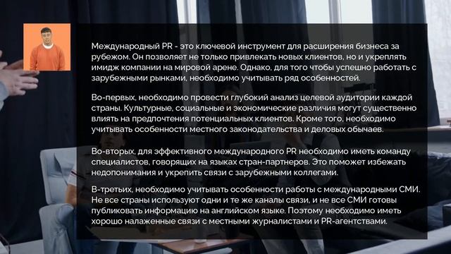 Как делать международный PR. Международный PR: как расширить свой бизнес за рубежом