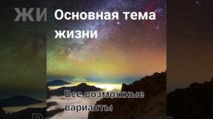 Подростковые игры Часть 4 Основная тема