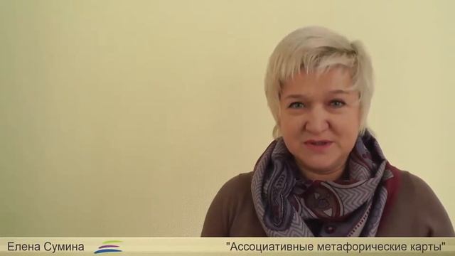 Ассоциативные метафорические карты